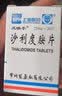 [反映亭] 沙利度胺片25mg*20片 实拍图
