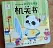 阳光宝贝 幼儿启蒙早教翻翻洞洞书手指推拉书儿童绘本3d立体书益智玩具寒暑假阅读课外书 书香节阅读书籍宝宝好习惯养成机关书（套装6册）   实拍图
