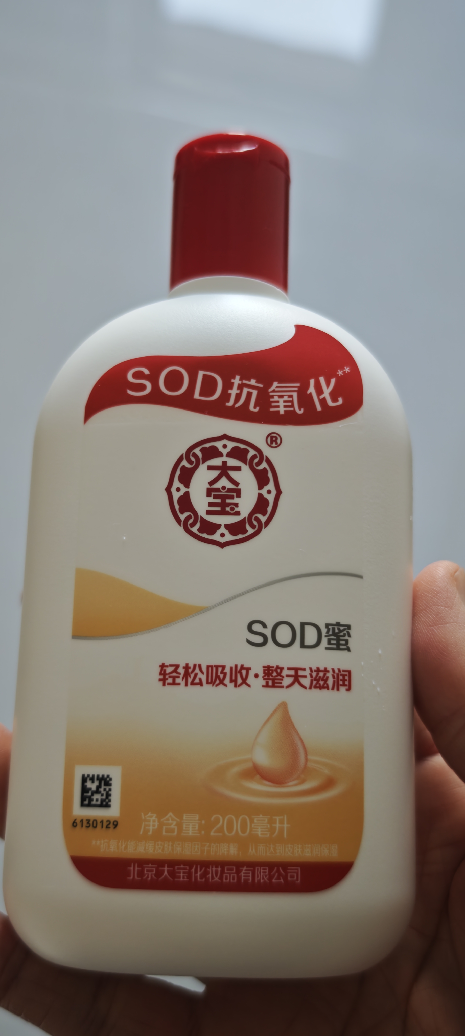 大宝SOD蜜200ml双支装乳液面霜润肤补水保湿男女士面部护肤品 实拍图