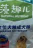 藻趣儿狗粮 藻趣儿狗粮成犬粮牛肉螺旋藻 均衡营养7.5kg/15斤 实拍图