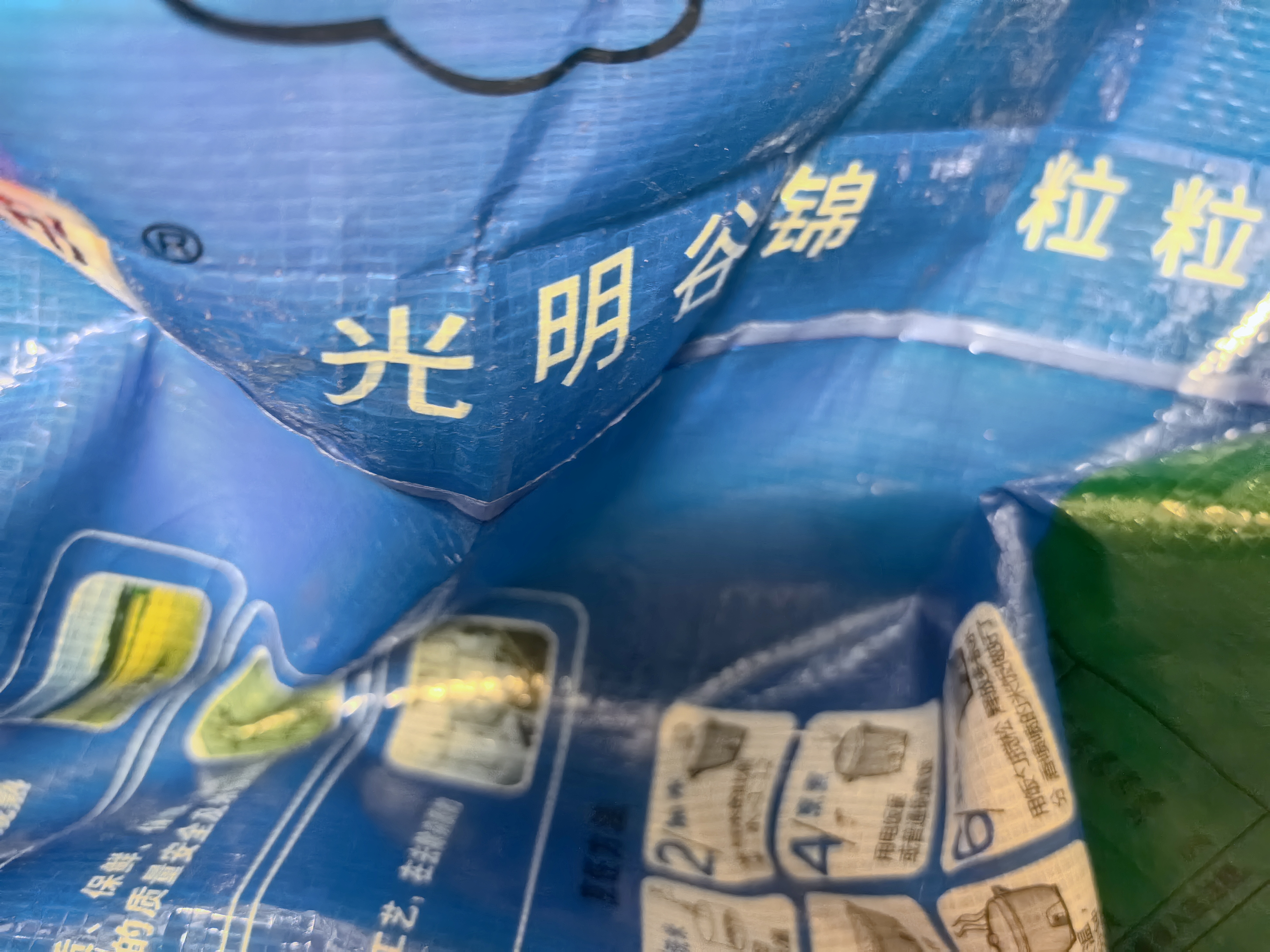 光明谷锦 海丰优质大米10KG 20斤（新老包装交替发货）2025新米 新谷新米  实拍图