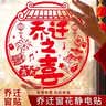 佳茉乔迁之喜窗花纸装饰窗贴门贴玻璃静电贴新居布置搬家入宅仪式用品 实拍图