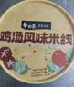 白象 鸡汤米线 米粉粉丝方便面方便速食冲泡过桥米线80g*6桶整箱装 实拍图
