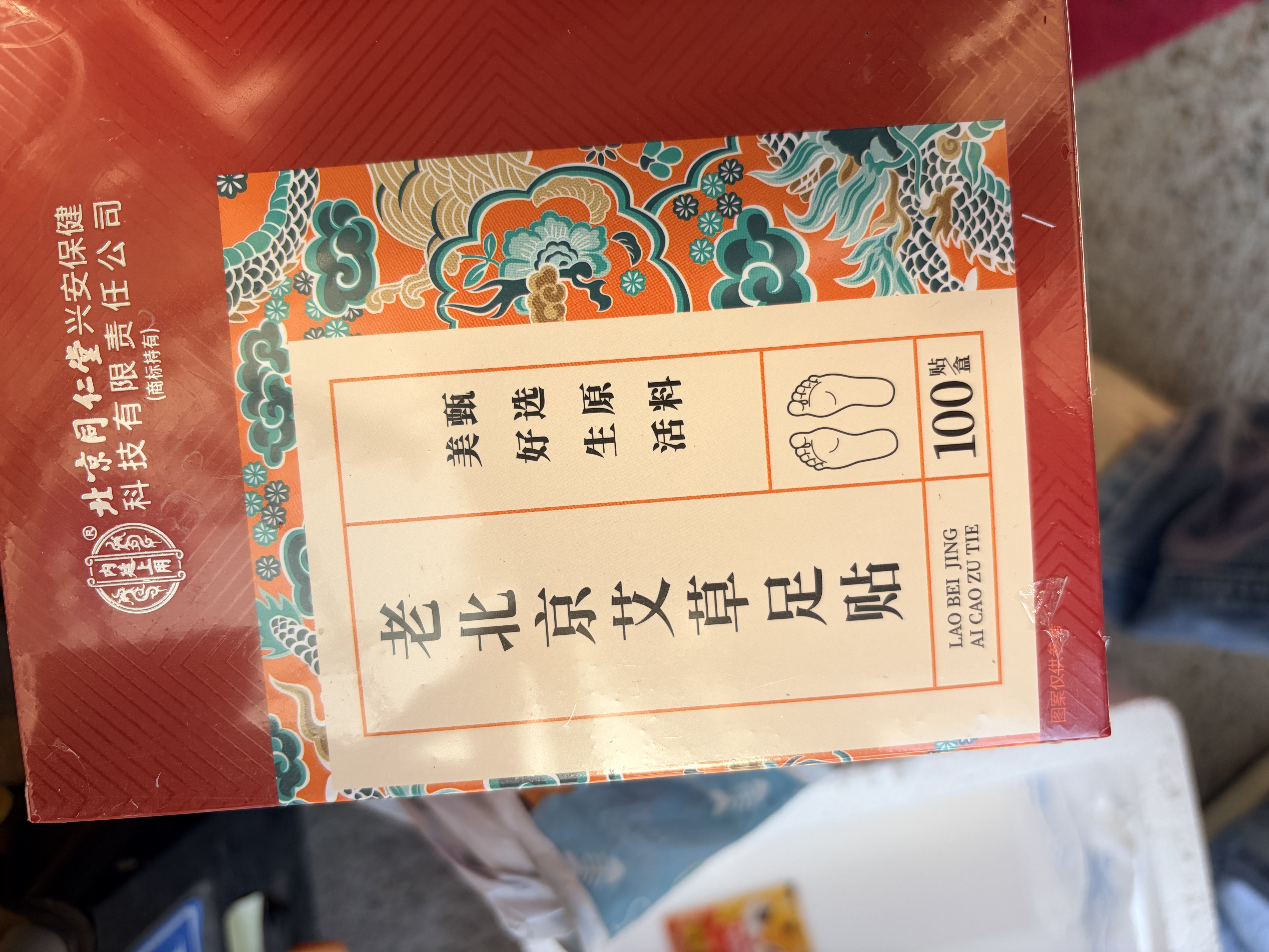 内廷上用老北京艾草足贴艾灸艾叶祛湿排毒祛除去湿气暖脚暖足贴100贴 实拍图