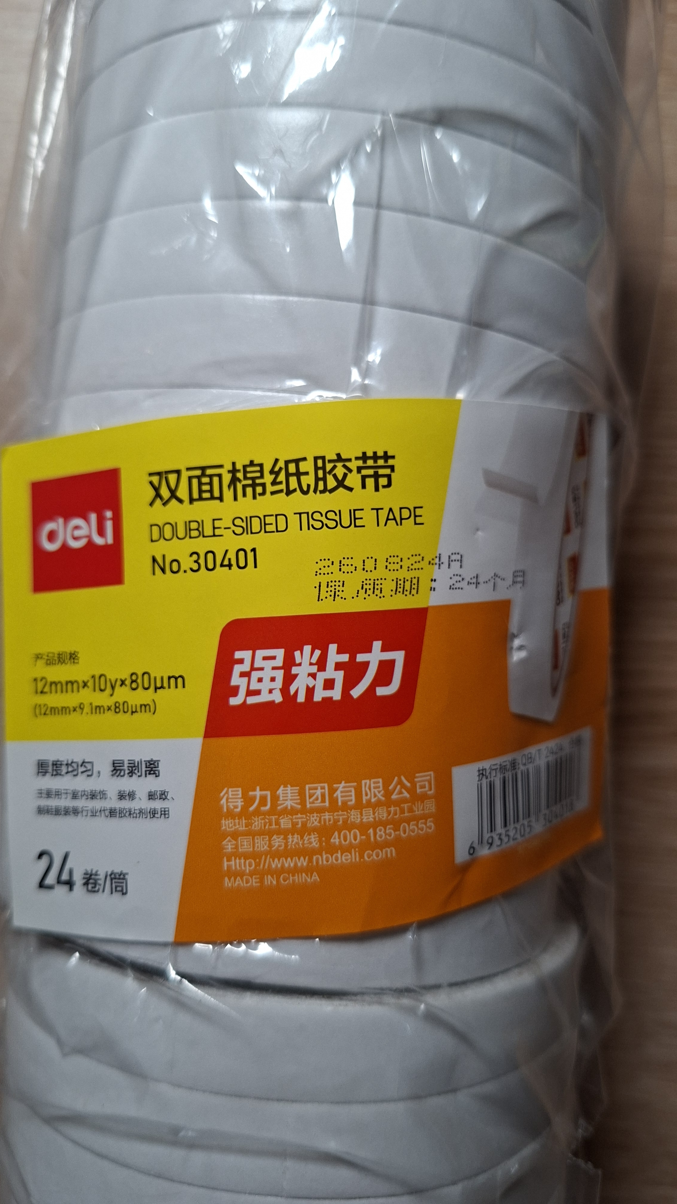 得力（deli）高粘棉纸双面胶带 12mm*10y(9.1m/卷) 学生文具 开学必备学习用品 白色24卷/袋装 办公用品 P30401 实拍图