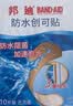 邦迪创口贴防水创可贴70mmx22mmx10片止血护创防水阻菌出游10片*3盒 实拍图