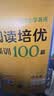 53小学基础练 英语 阅读培优集训100篇 四年级全一册 实拍图