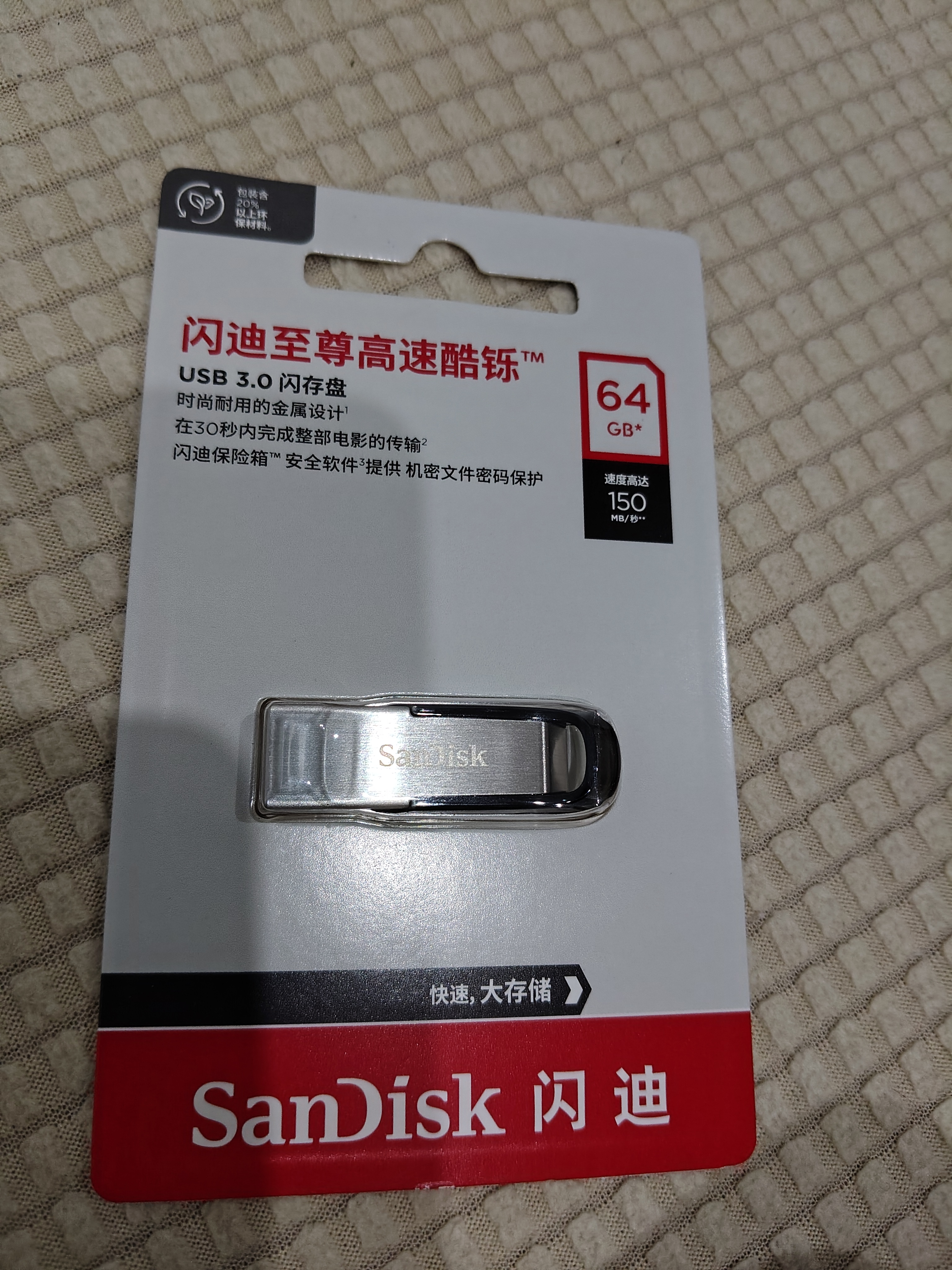 Sandisk闪迪64GB U盘 CZ73 安全加密 数据恢复 学习电脑办公投标 小巧便携 车载 大容量金属优盘 实拍图