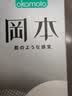 冈本（OKAMOTO）避孕套 skin尽享15片超薄无感肤感柔软安全套套裸入计生情趣用品 实拍图