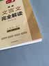 一本高中文言文完全解读全一册必修+选择性必修2027版高考语文古诗文高一二三古代文学必背古诗词阅读题 实拍图