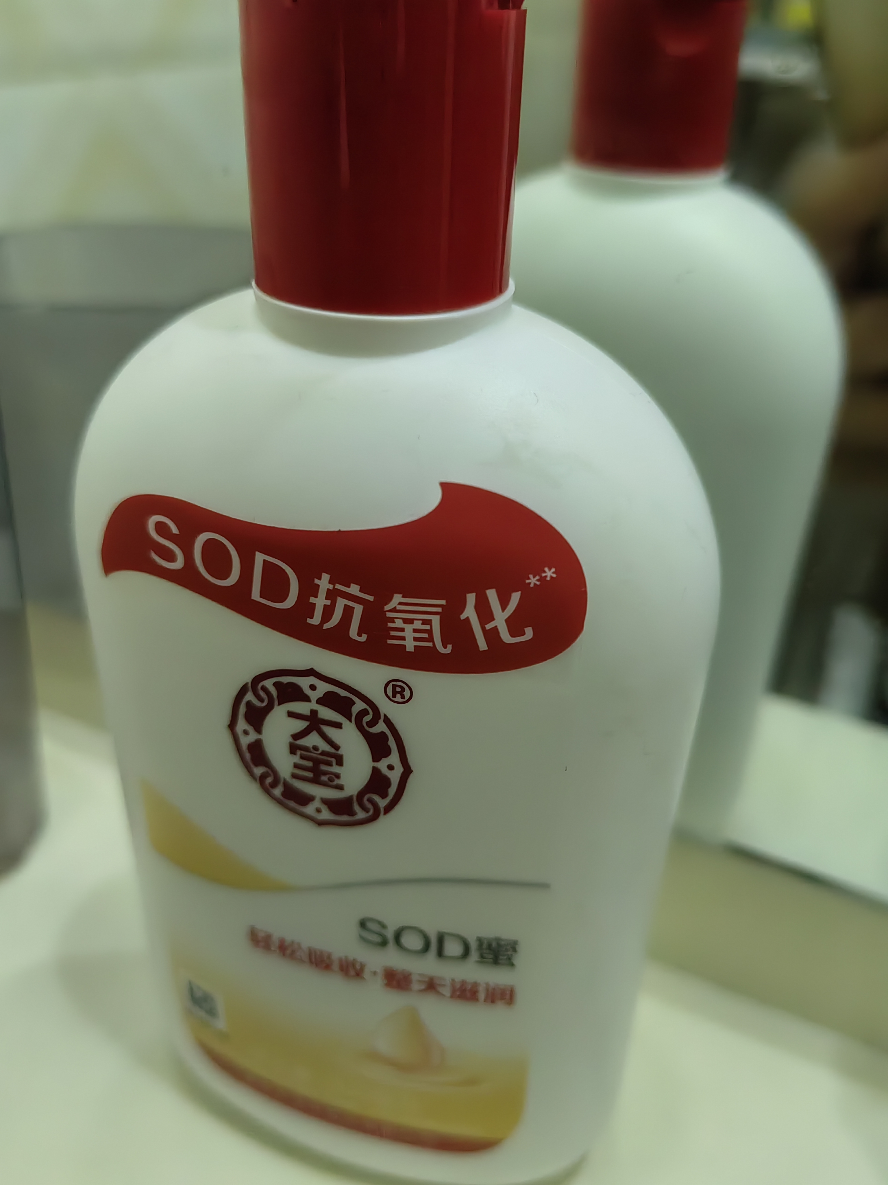 大宝SOD蜜青花香型200ml乳液面霜润肤补水保湿擦脸油男女士面部护肤品 实拍图