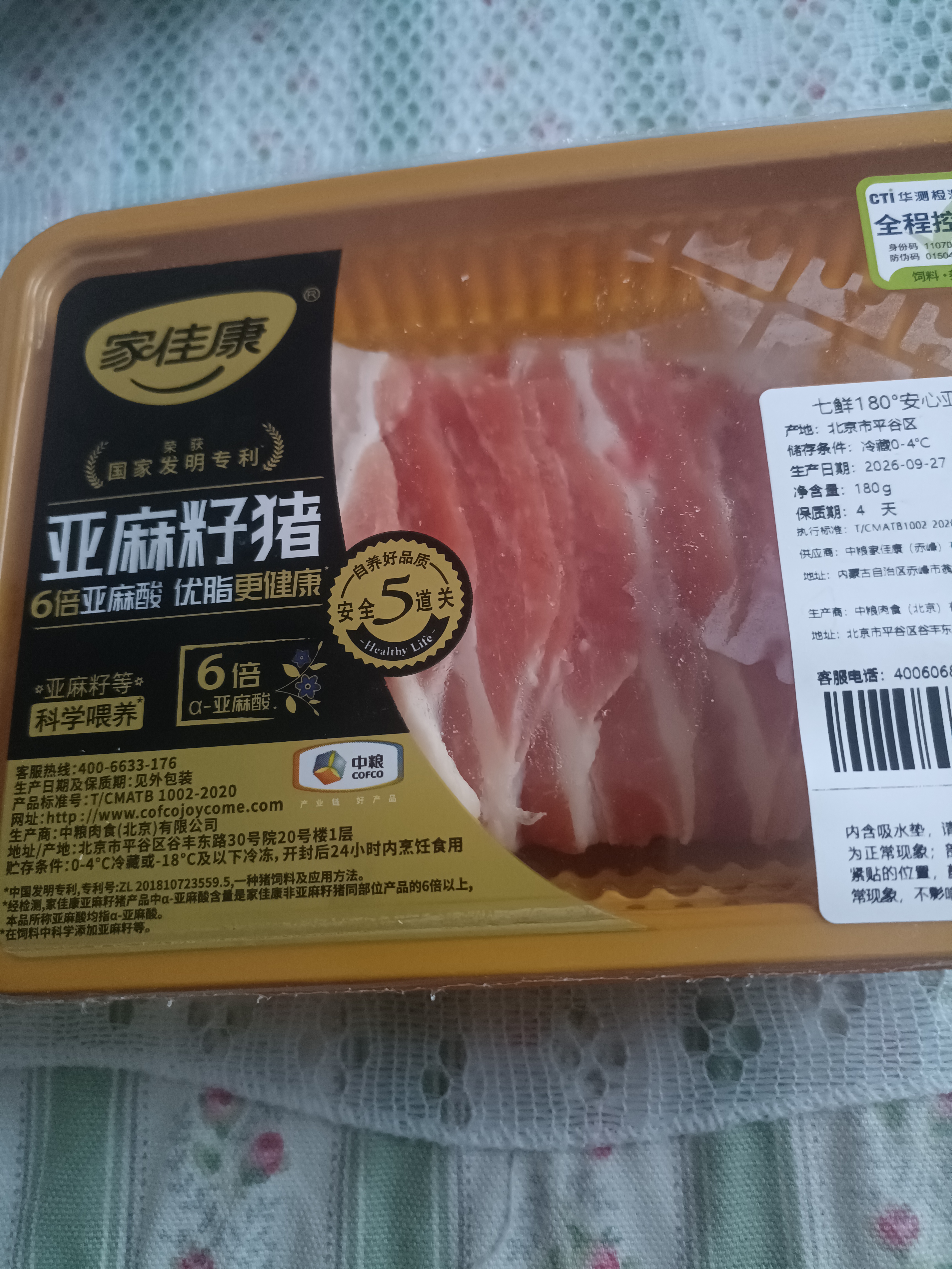中粮家佳康【180°安心肉】亚麻籽猪五花肉片180g 实拍图