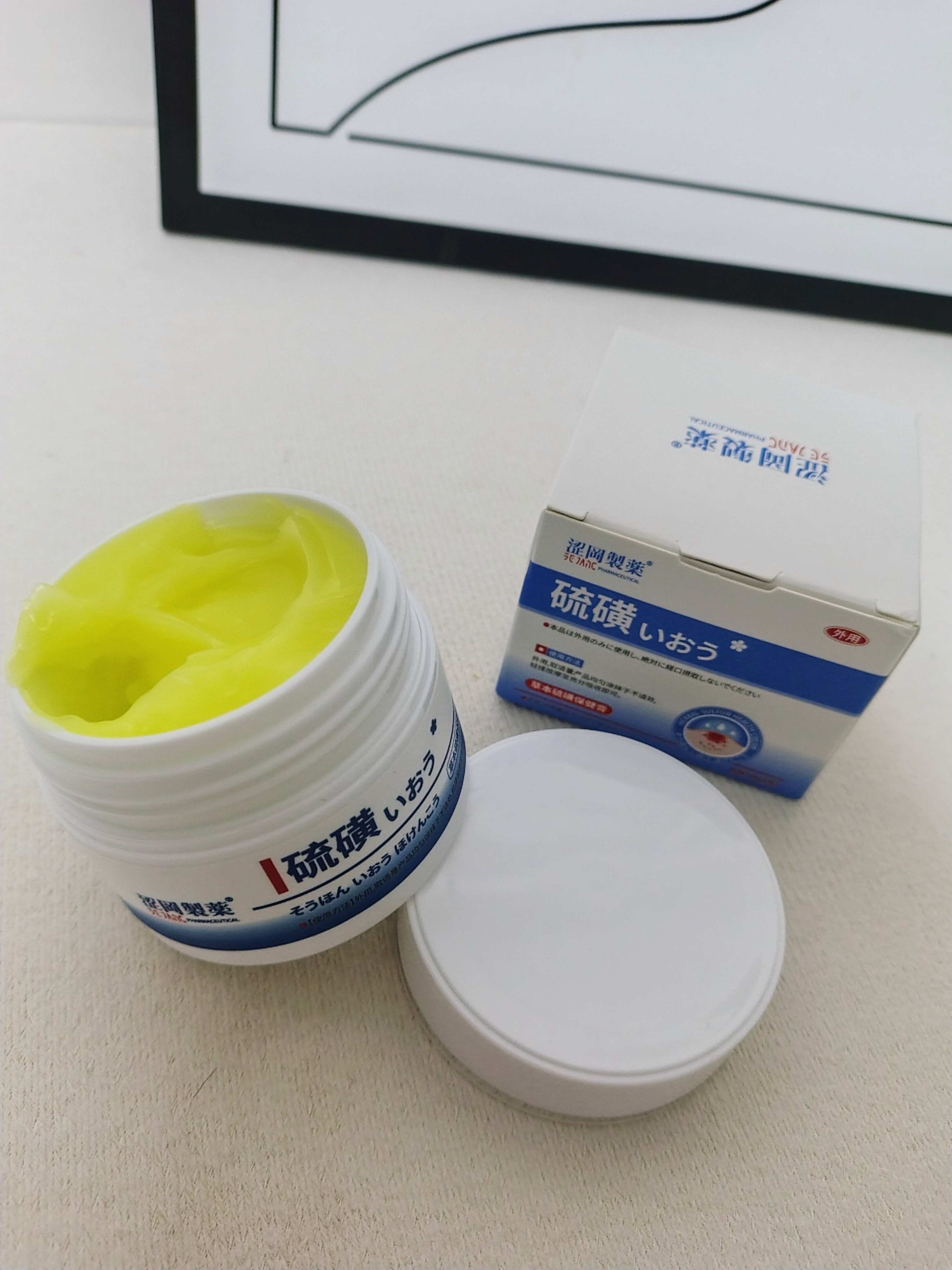涩冈制薬硫磺软膏蚊虫叮咬驱蚊阴虱私处止痒皮肤瘙痒除螨抑菌1盒 实拍图