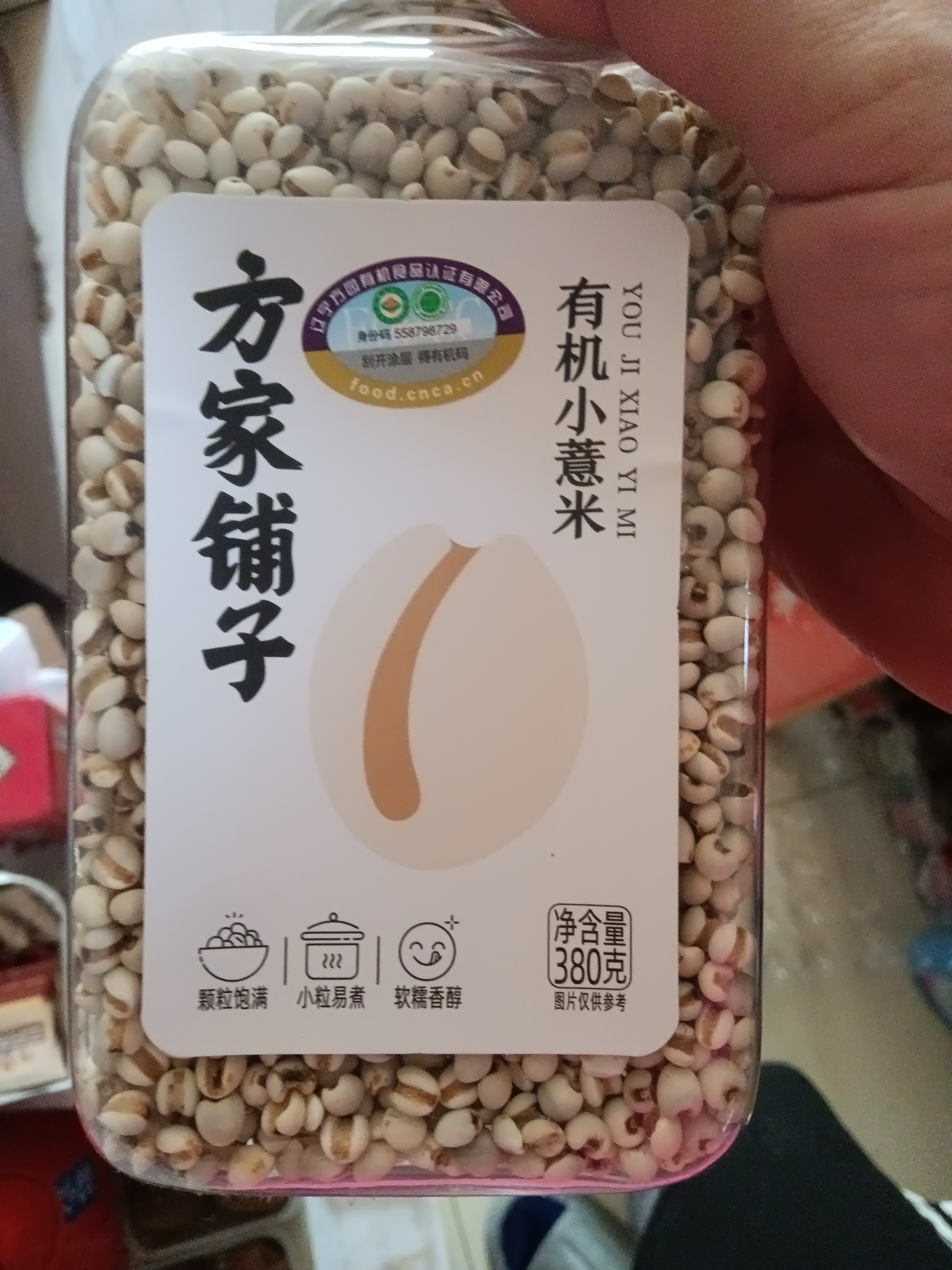 方家铺子中华老字号 有机小薏米380g 薏米仁 五谷杂粮 粗粮  薏仁米粥 实拍图