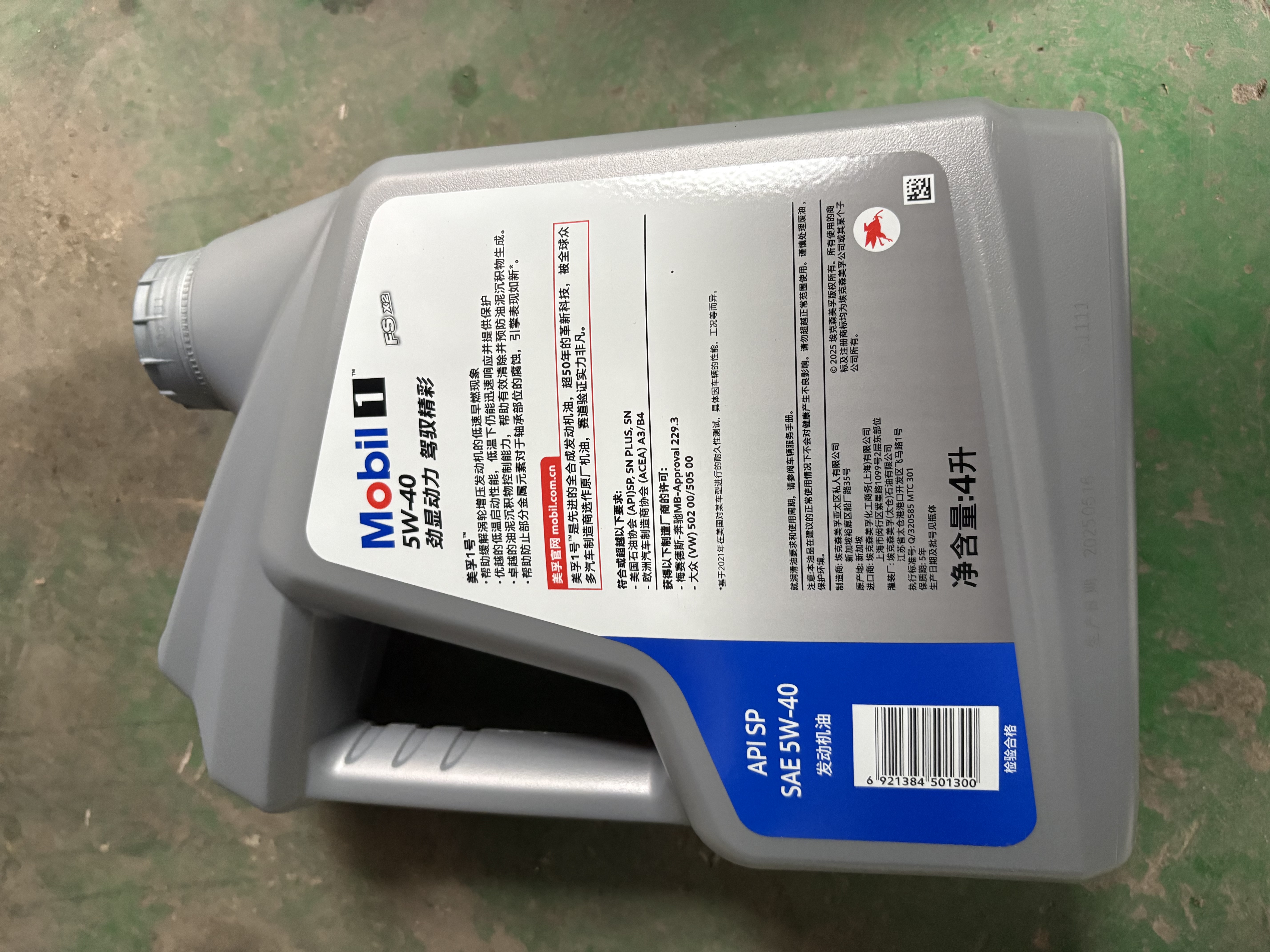 美孚（Mobil）全合成汽机油5W-40 SP级4L美孚1号极光银汽车保养京东养车自营 实拍图