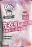 老管家洗衣机清洁剂375g滚筒波轮洗衣机槽清洗剂强力杀菌除垢祛味花香 实拍图
