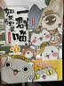 如果历史是一群喵1-15全套 【现货速发】历史喵 肥志 如果历史是一群喵京东自营 历史科普漫画 儿童节礼物  肥志新作历史科普百科漫画书 假如历史是一群喵 小学生儿童漫画趣味中国史清朝绘本动漫开学必读 实拍图