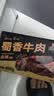 三只松鼠蜀香牛肉麻辣味400g零食夜宵牛肉干肉脯国庆团购送礼保真牛肉干 实拍图
