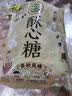 徐福记酥心糖520g(约42颗）结婚喜糖散装糖果 儿童解馋 休闲零食 实拍图