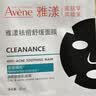 雅漾（Avene）祛痘舒缓面膜15片 小黑膜油敏肌控油祛痘去黑头收缩毛孔礼物男女 实拍图