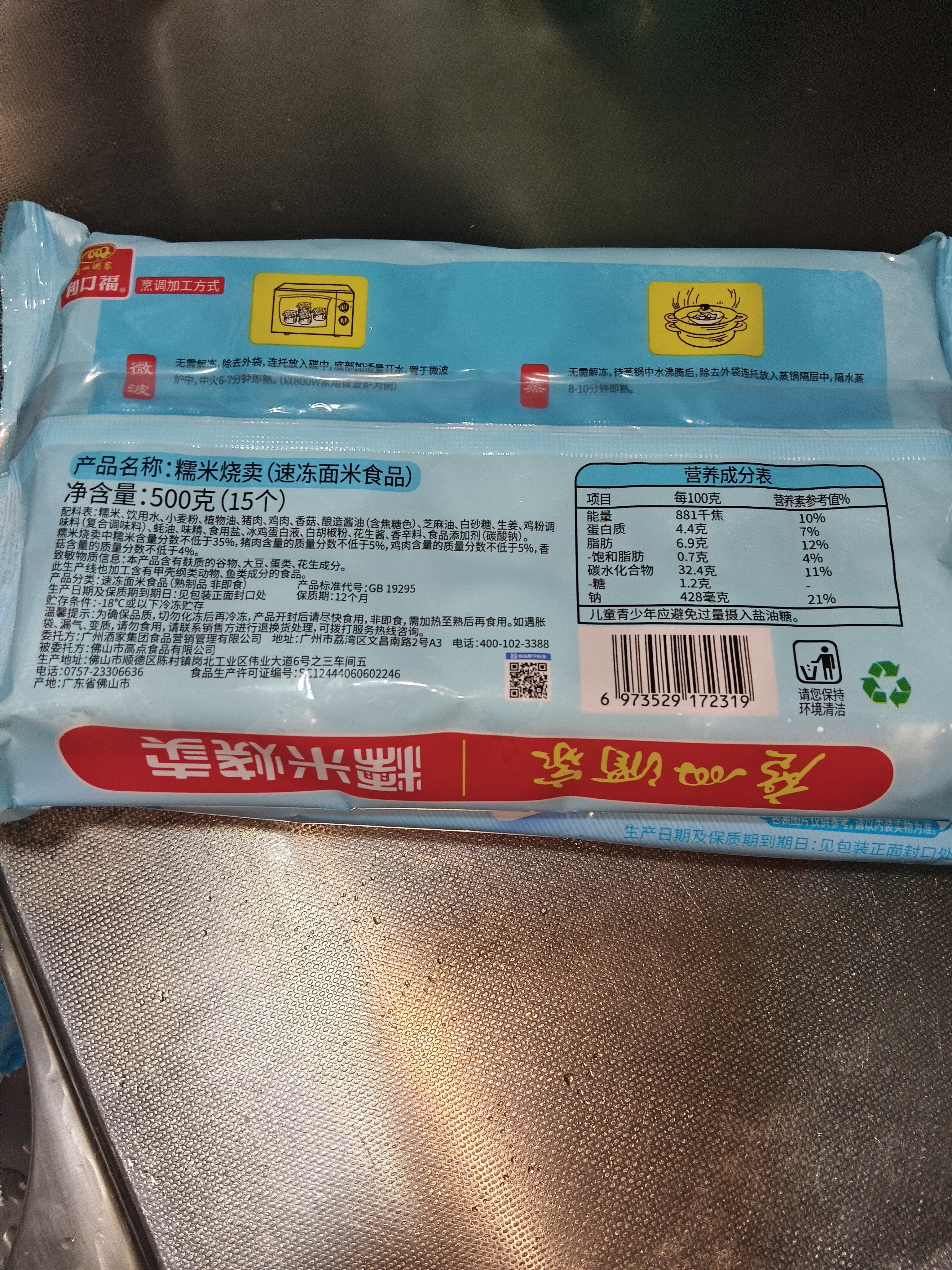 广州酒家糯米烧麦500g*2袋30个早茶点心烧麦粽子生鲜中秋送礼儿童早餐 实拍图