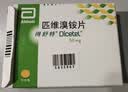 得舒特【原研进口】得舒特 匹维溴铵片 50mg*15片/盒 6盒装 实拍图