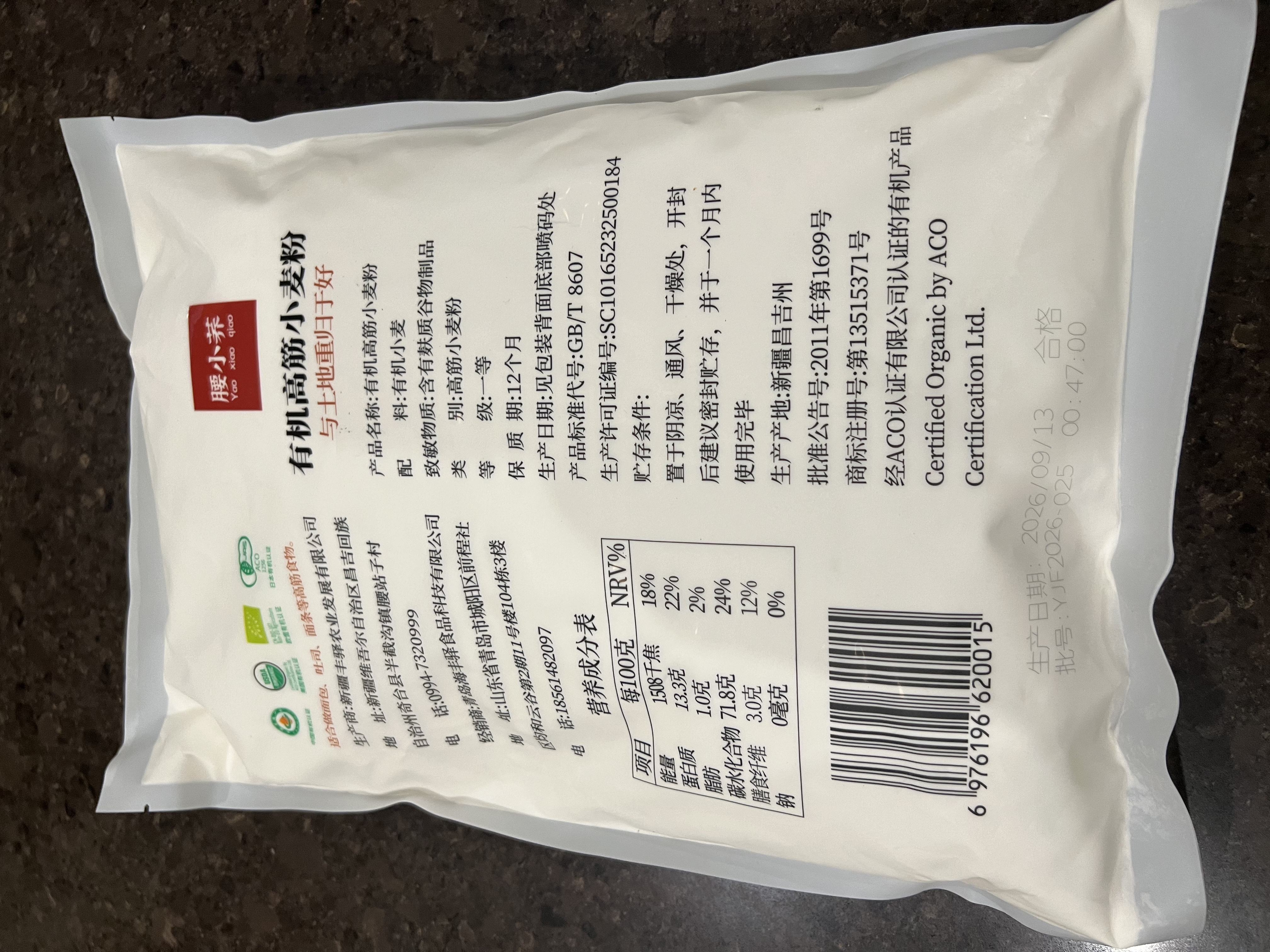 腰小荞新疆有机高筋面粉2.5kg面包粉吐司粉四方认证无添加蛋白含量高 实拍图