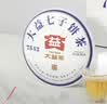 大益TAETEA普洱茶生茶4年陈化7542饼茶200g盒装 经典标杆口粮茶 实拍图