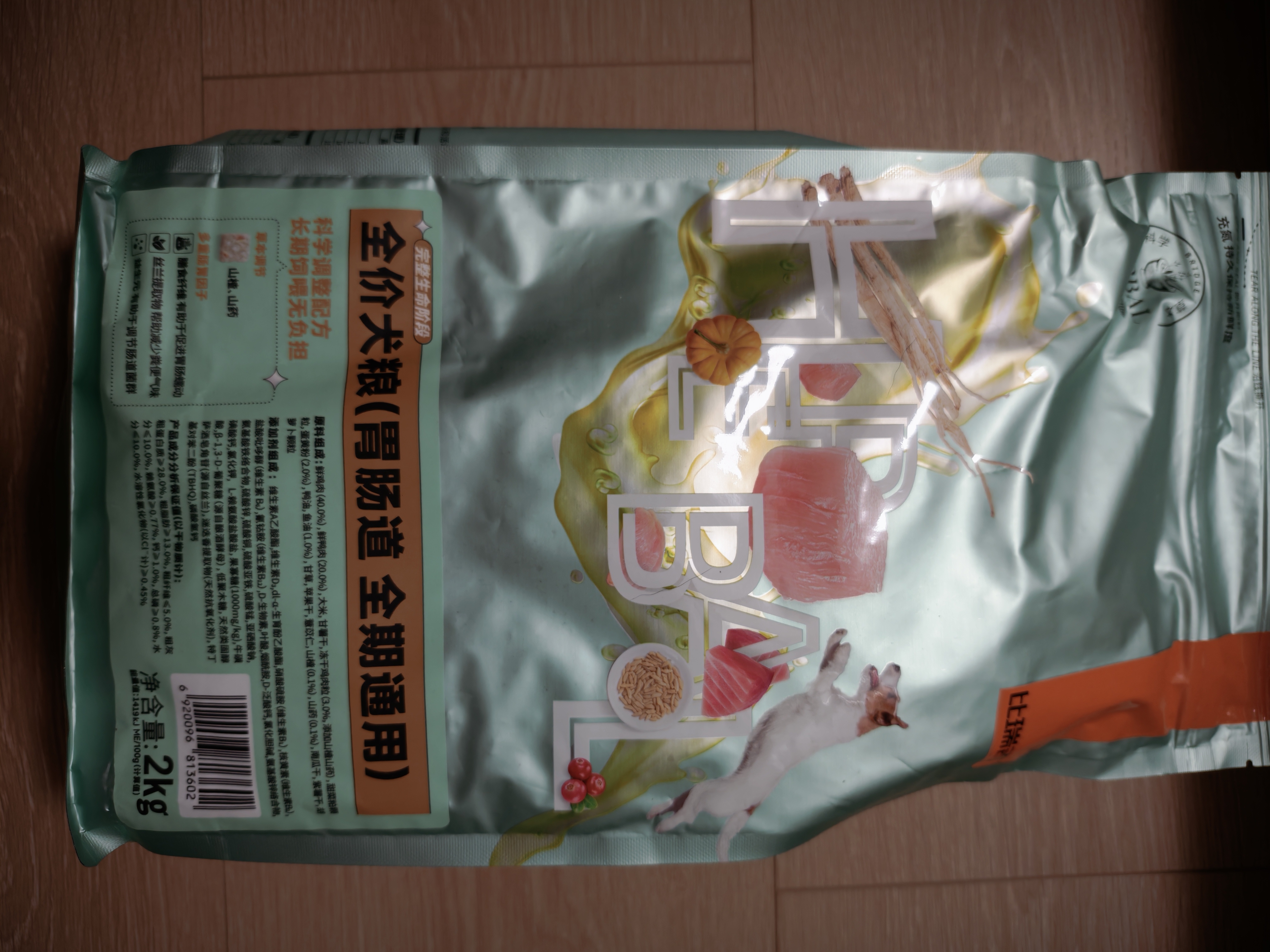 比瑞吉狗粮科学草本系列山药山楂冻干肠胃道健康调理功能粮通用狗粮2kg 实拍图