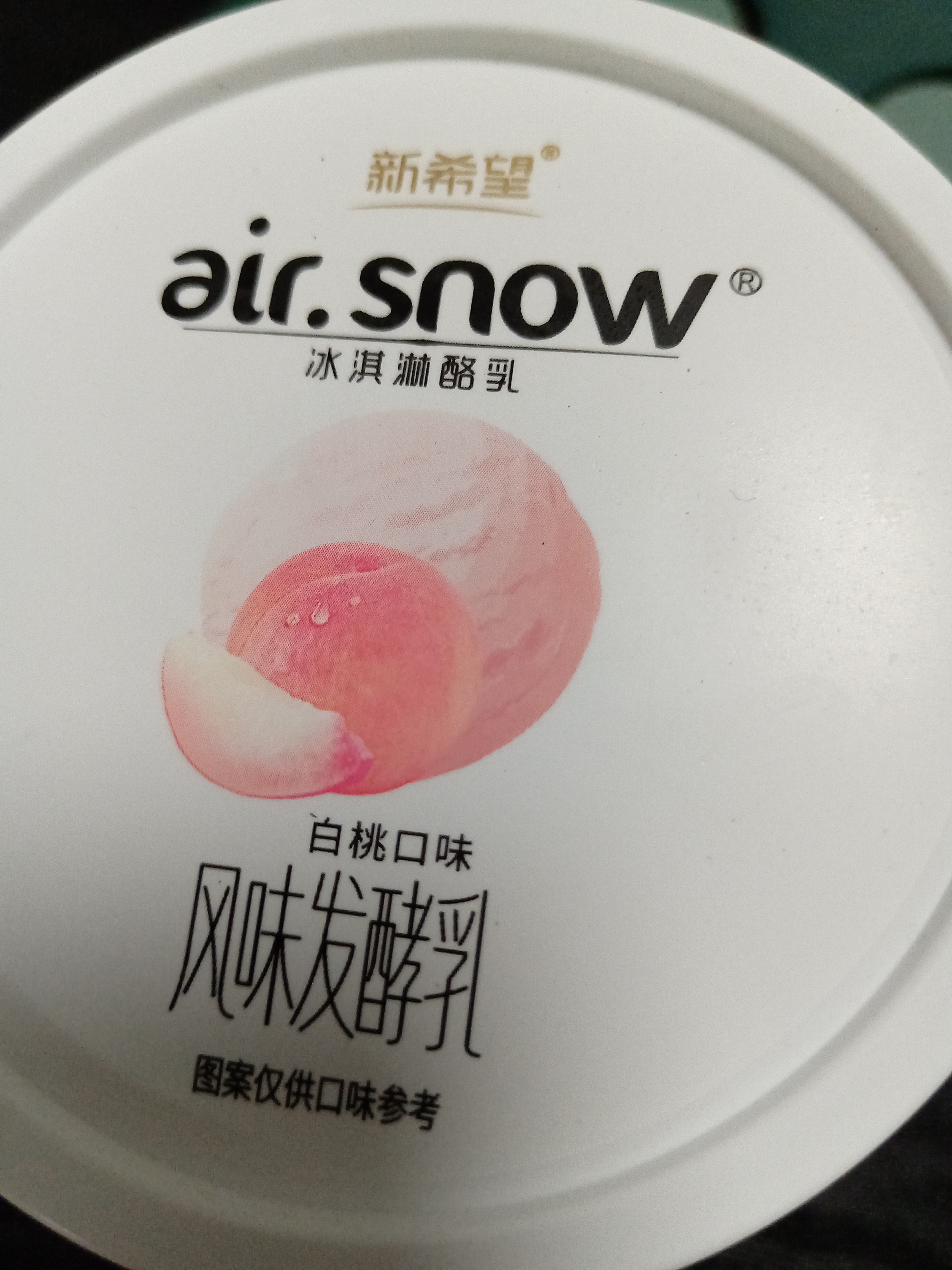 新希望冰淇淋酪乳白桃口味风味发酵乳128g 实拍图