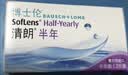 博士伦清朗进口半年抛透明隐形眼镜2片装水润舒适250度 军训透气隐形 实拍图