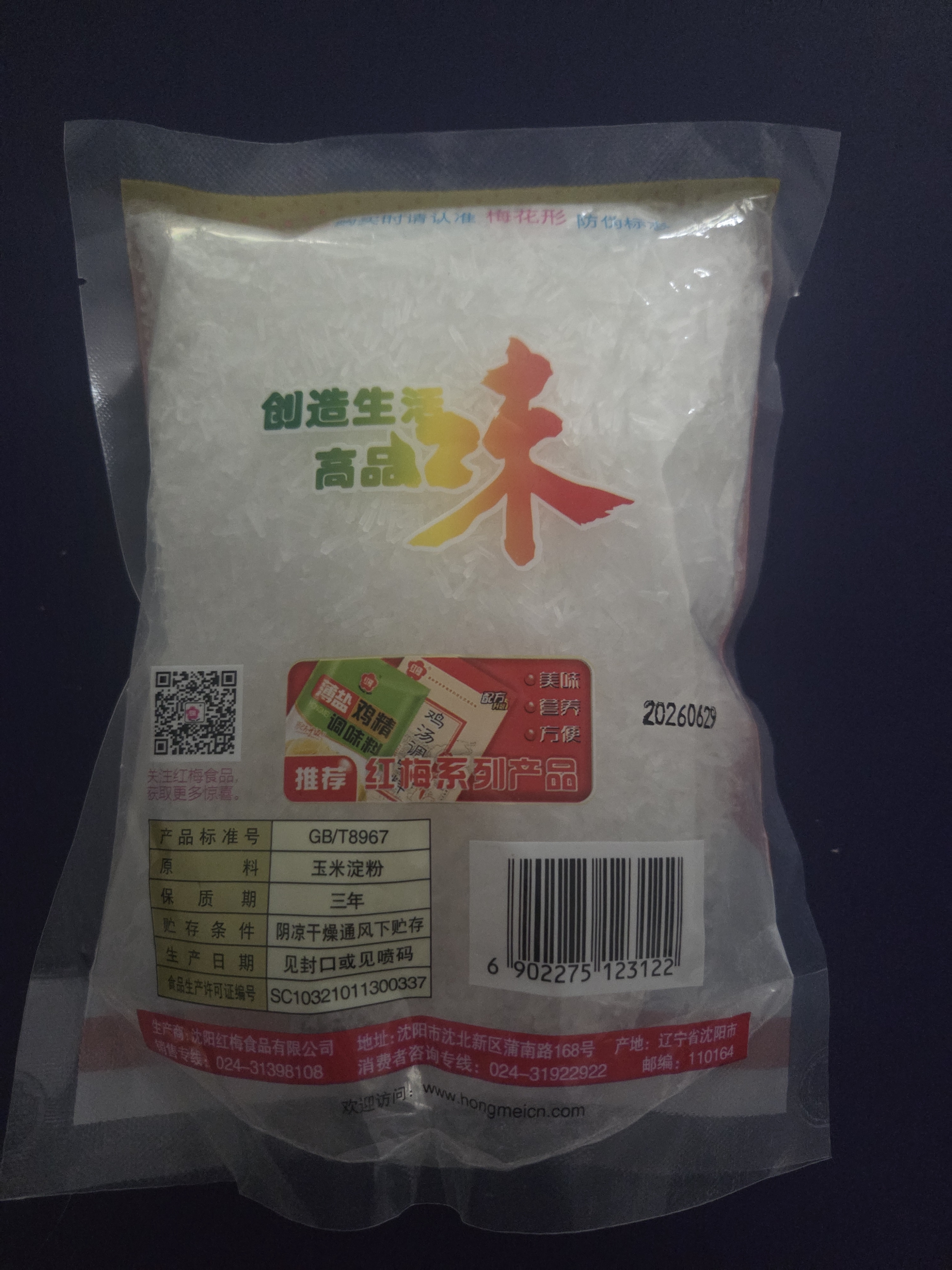 红梅味精 99%金奖味精400g【味精】调料真纯高鲜易于融化 中华老字号 实拍图