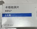 【原研药】希罗达 卡培他滨片 0.5g*12片/盒 2盒装 实拍图