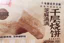 千味央厨芝麻千层烧饼390g*2包12个空气炸锅食材主食主食儿童早餐半成品 实拍图