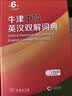 牛津中阶英汉双解词典第6版 2025年推荐英语词典商务印书馆可配新华字典现代汉语词典初高中小学生 实拍图