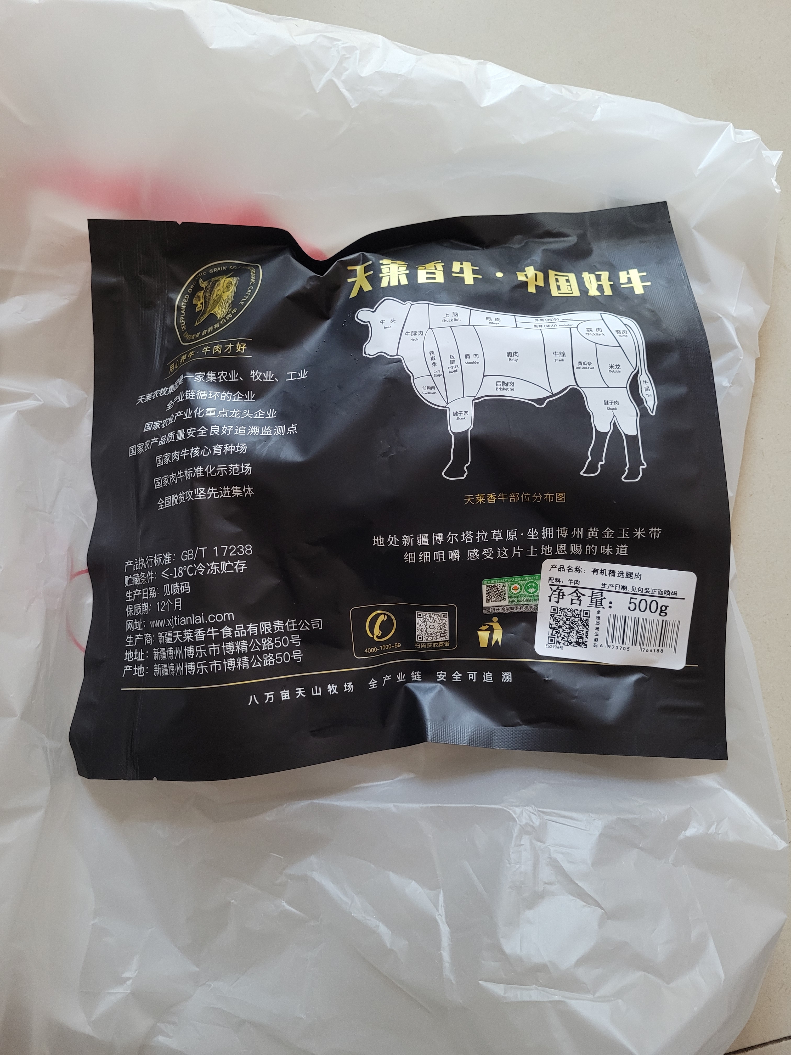 天莱香牛有机牛腿肉500g可溯源低温排酸生鲜牛肉新疆清真【真原切】 实拍图