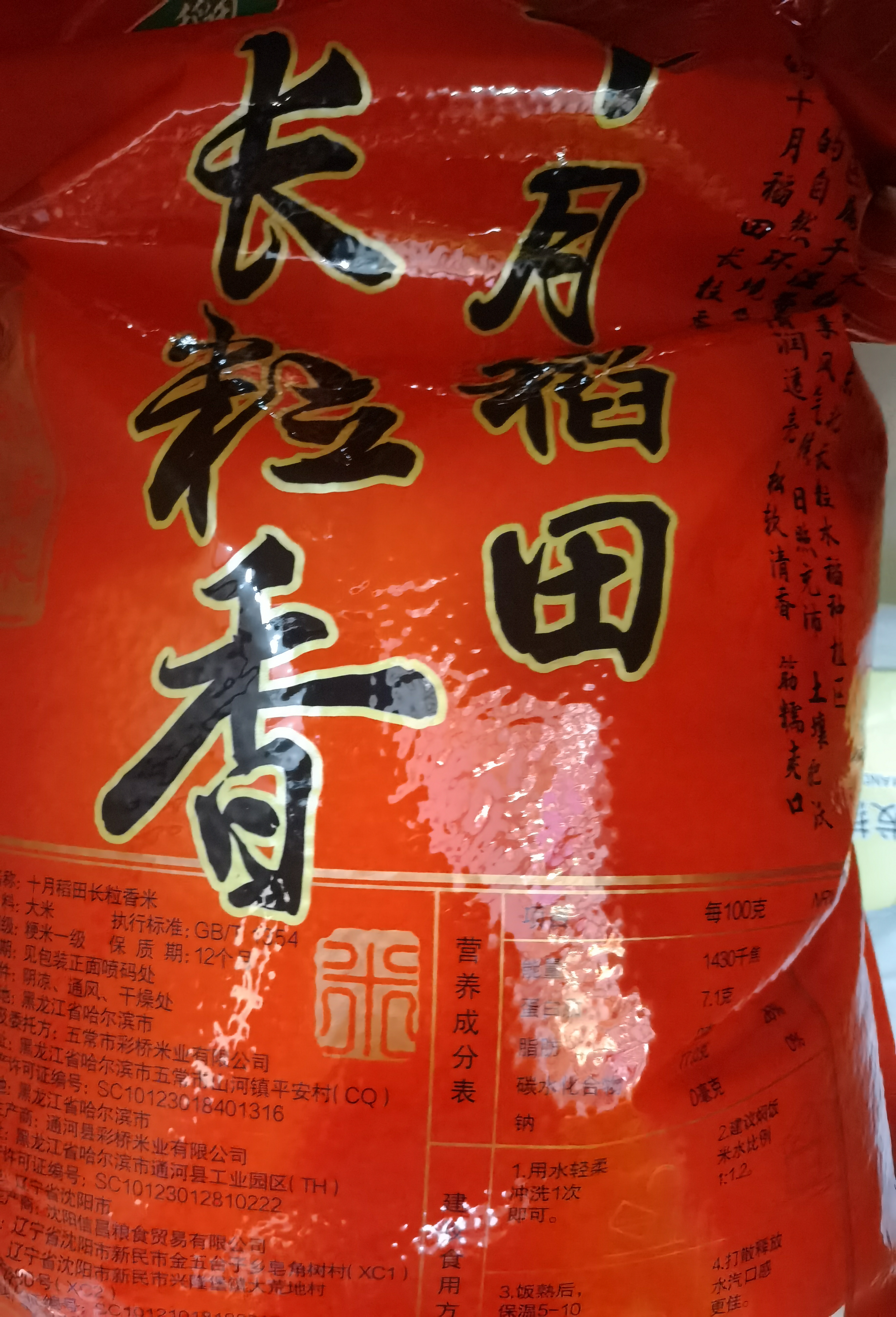 十月稻田 长粒香大米 20斤（东北大米 香米 10kg/公斤） 实拍图