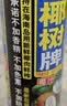 椰树牌椰汁 245ml*6罐 植物蛋白饮料 正宗海南特产 实拍图