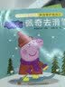 【全套15册】小猪佩奇我会保护我自己绘本粉红猪小妹Peppa Pig 3到4-5-6岁宝宝睡前故事图画书儿童阅读绘本宝宝故事绘本乔治动画故事书男女孩生日礼物青葫芦 实拍图