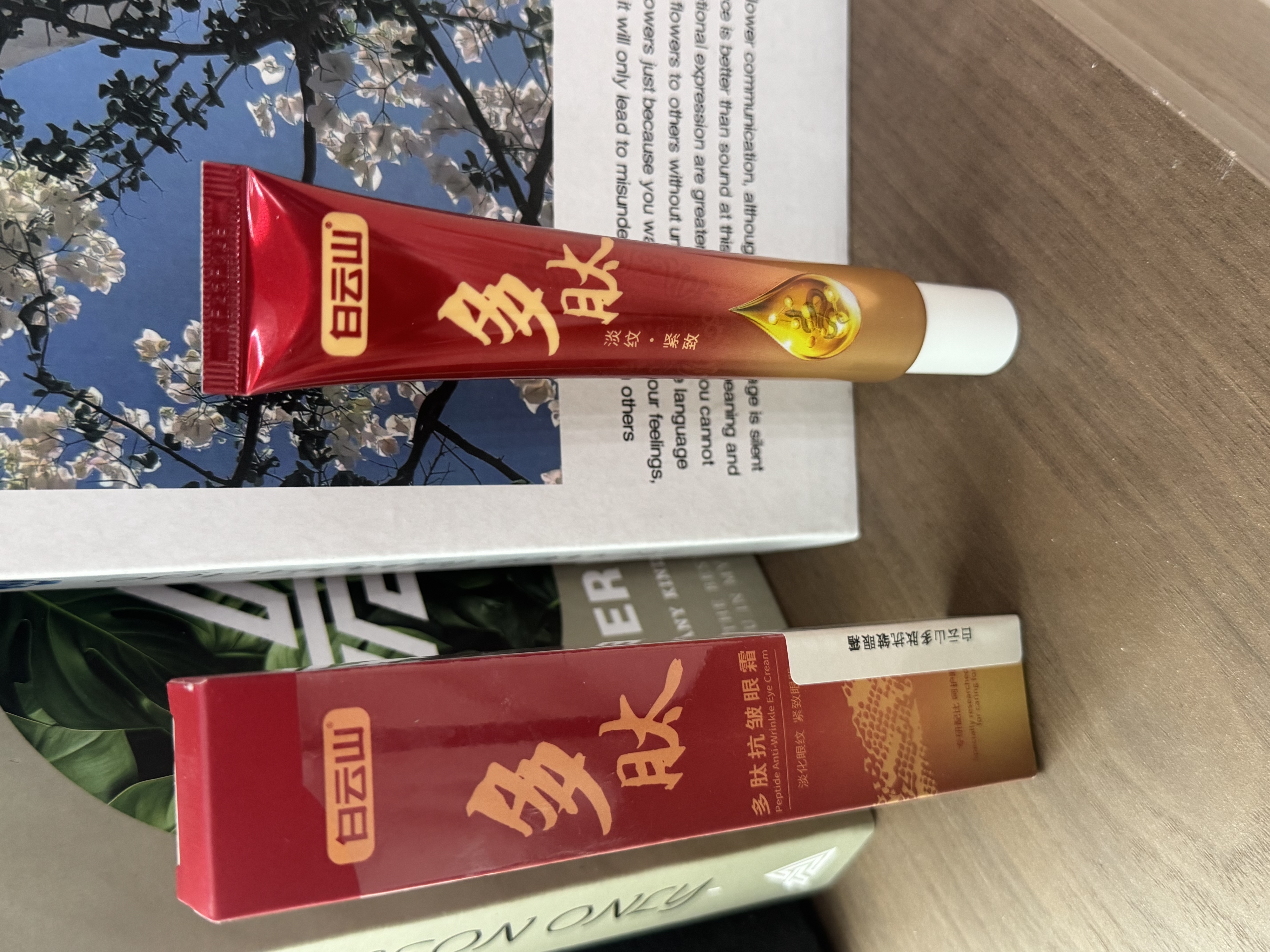 白云山多肽眼霜淡化细纹提拉紧致抗老40岁以上黑眼圈眼袋男士专用 实拍图