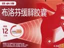 【原研】芬必得 布洛芬缓释胶囊 0.3g*24粒 退烧止痛 缓解牙疼偏头痛神经痛 痛经 实拍图