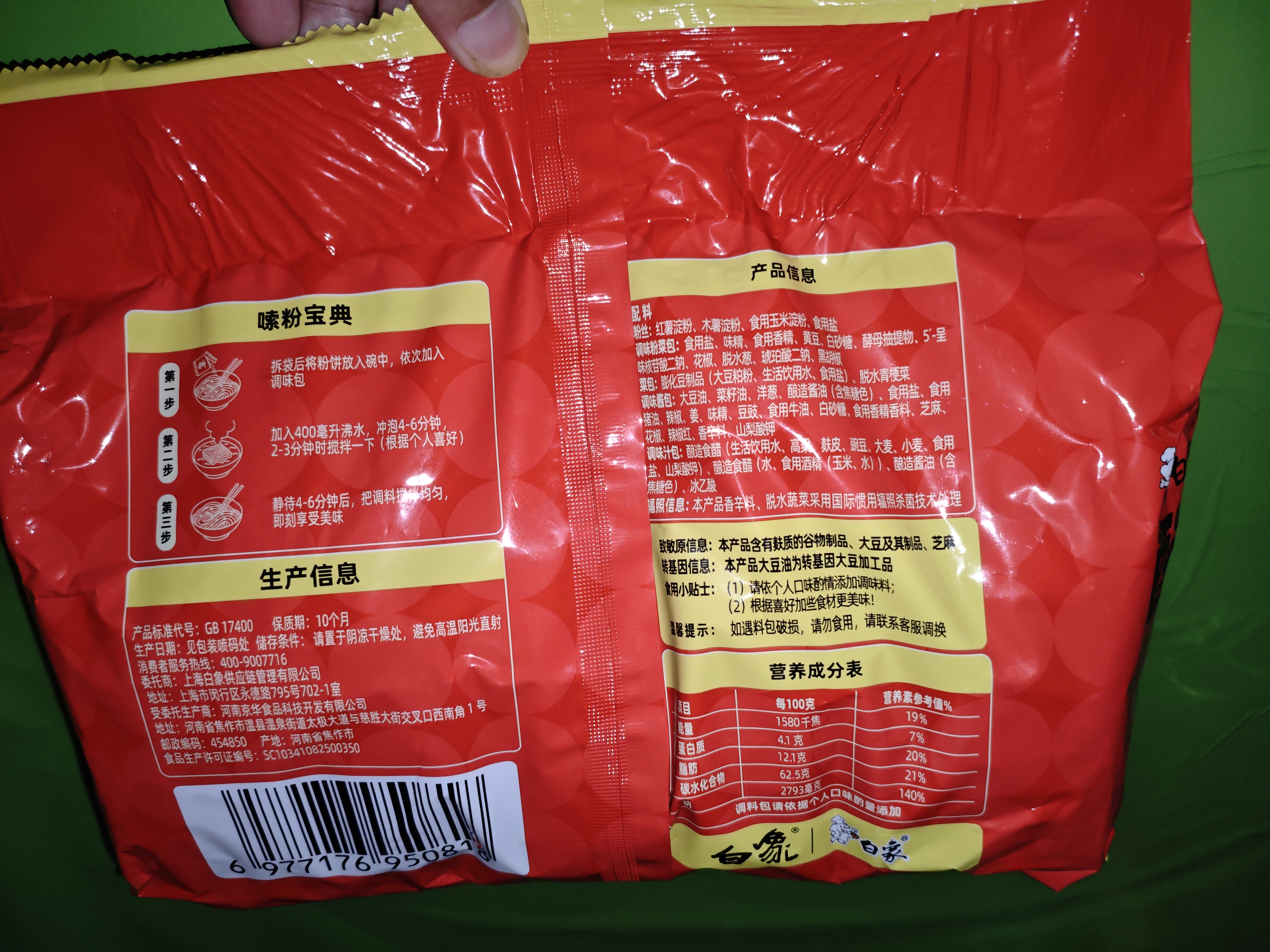 白象 酸辣粉5袋 正宗川渝风味袋装酸辣粉93g*5 非油炸方便粉丝五连包 实拍图