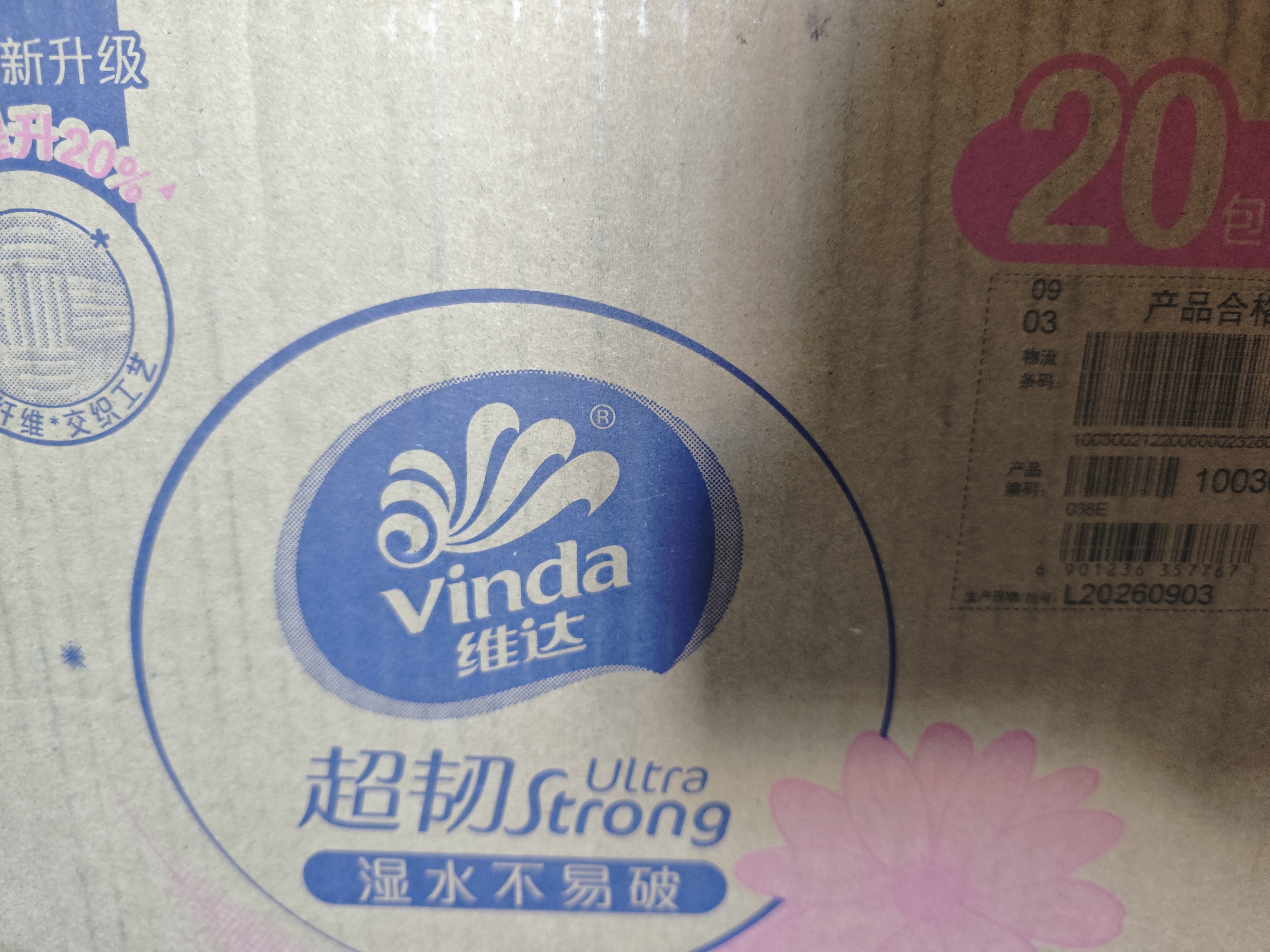维达（Vinda）抽纸 超韧3层126抽*20包S码 湿水不易破 卫生纸 纸巾 餐巾纸 整箱 实拍图