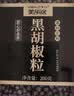美乐途 黑胡椒粒 200g香辛料调味腌料 西餐牛排调味料 实拍图
