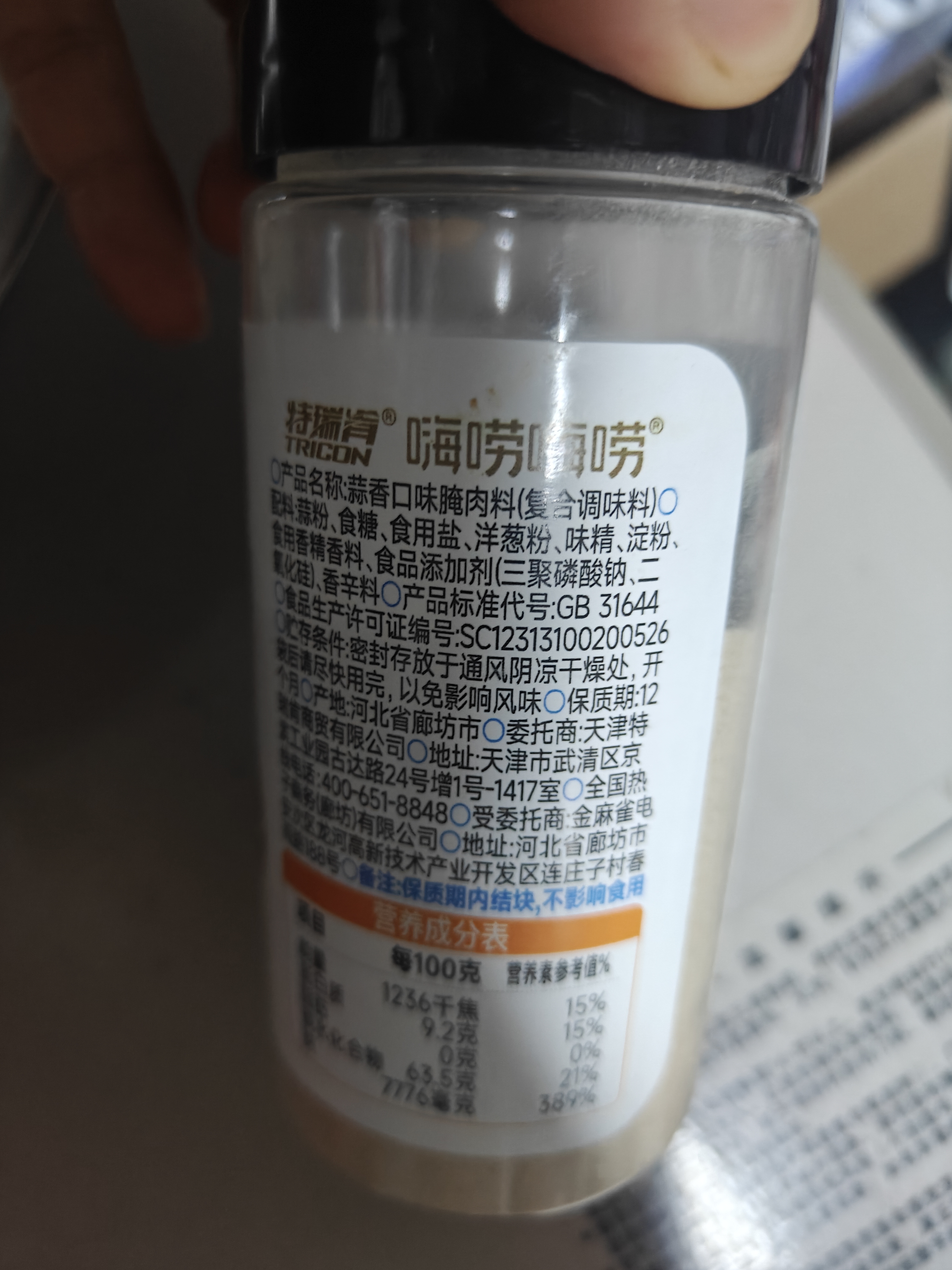 特瑞肯（TRICON）浓郁蒜香风味烤牛羊肉五花肉鸡肉炸串腌肉料170g 实拍图