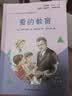 爱的教育（彩插版）快乐读书吧六年级上册推荐阅读课外书必读教材同步新版杨筱艳译作名师助读版 开学季 实拍图
