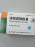 [圣华曦] 瑞巴派特胶囊0.1g*24粒/盒 实拍图