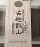 古越龙山木盒库藏二十年 半干型 绍兴 500ml 单瓶装 花雕酒双11 实拍图