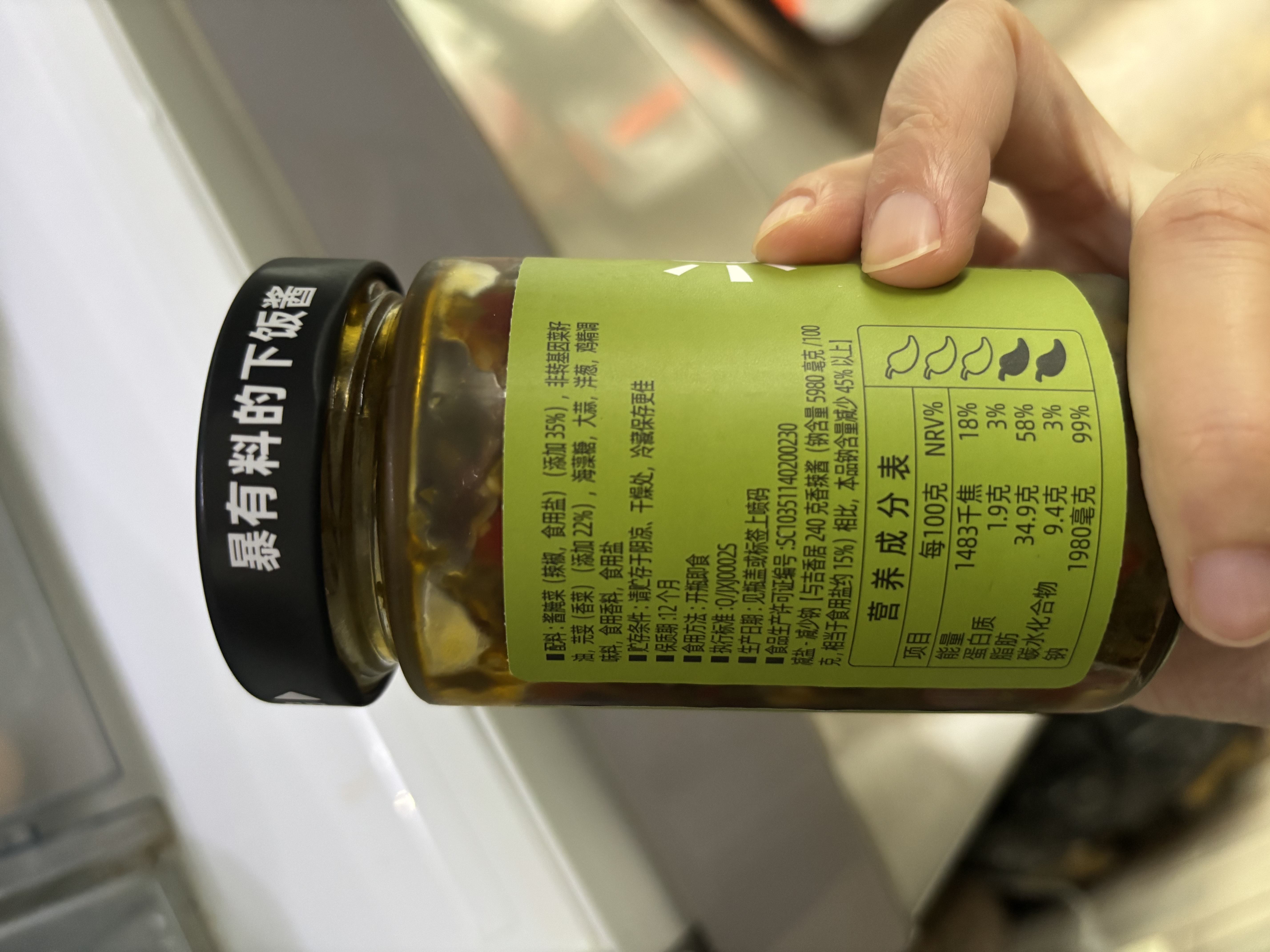 吉香居暴下饭香菜酱火锅蘸酱 下饭酱拌面拌饭酱 四川酱料辣椒酱200g 实拍图