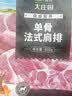 大庄园精选 新西兰单骨法式羊肩排净重1斤 烧烤西餐【欧盟认证】 实拍图